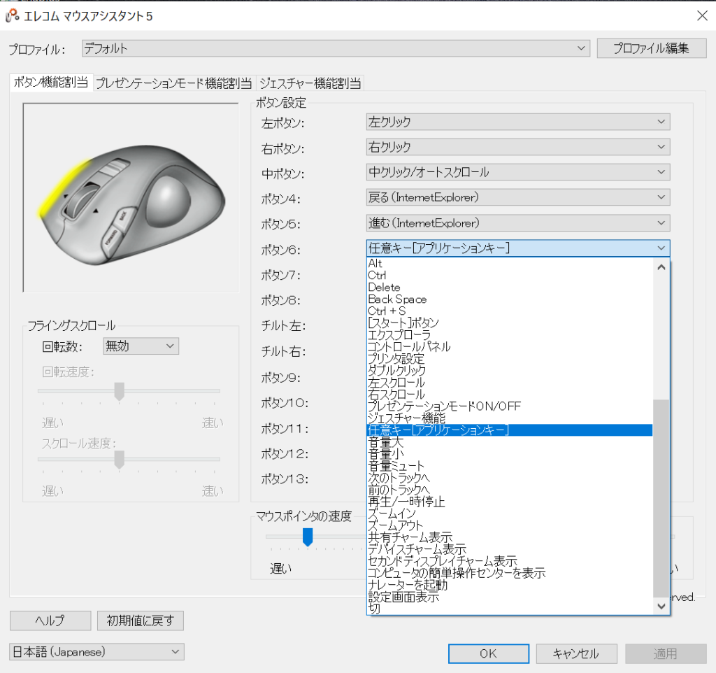 マウスアシスタント設定