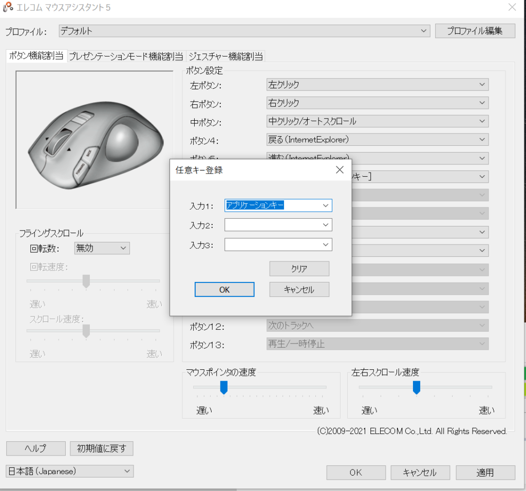 マウスアシスタント設定２